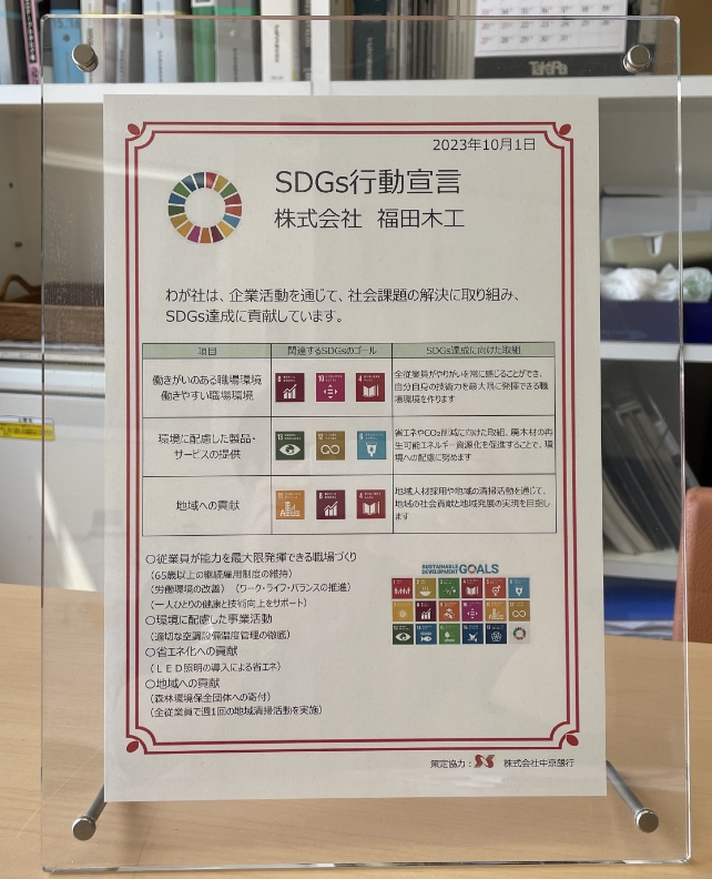 SDGs行動宣言パネル